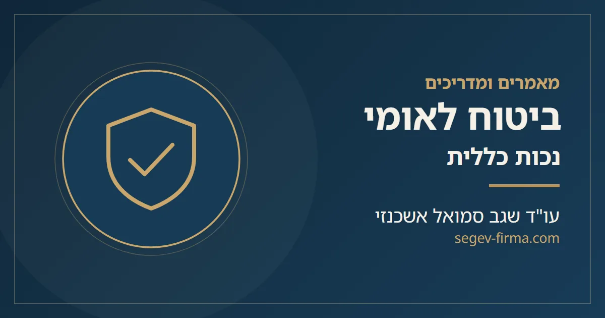 מאמרים ומדריכים בנושא ביטוח לאומי