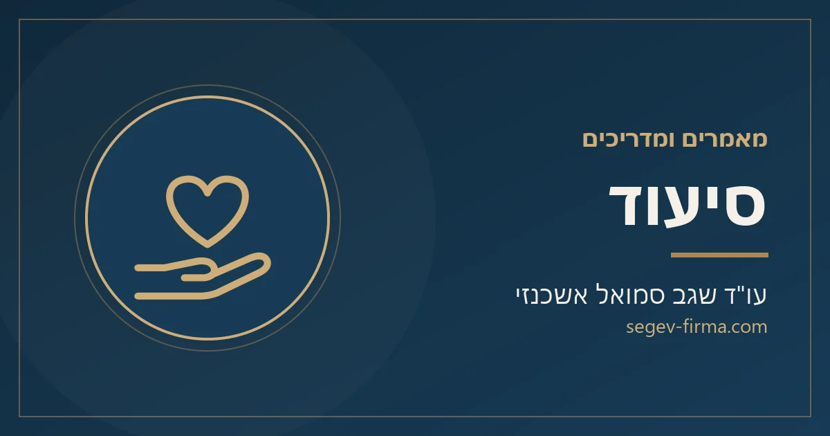 מאמרים ומדריכים בנושא תביעות סיעוד