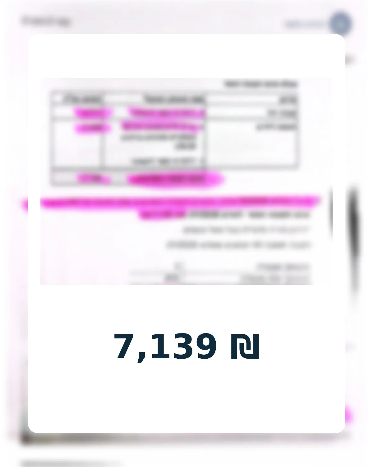 מסמך שהוצג לאחר טשטוש פרטים מזהים
